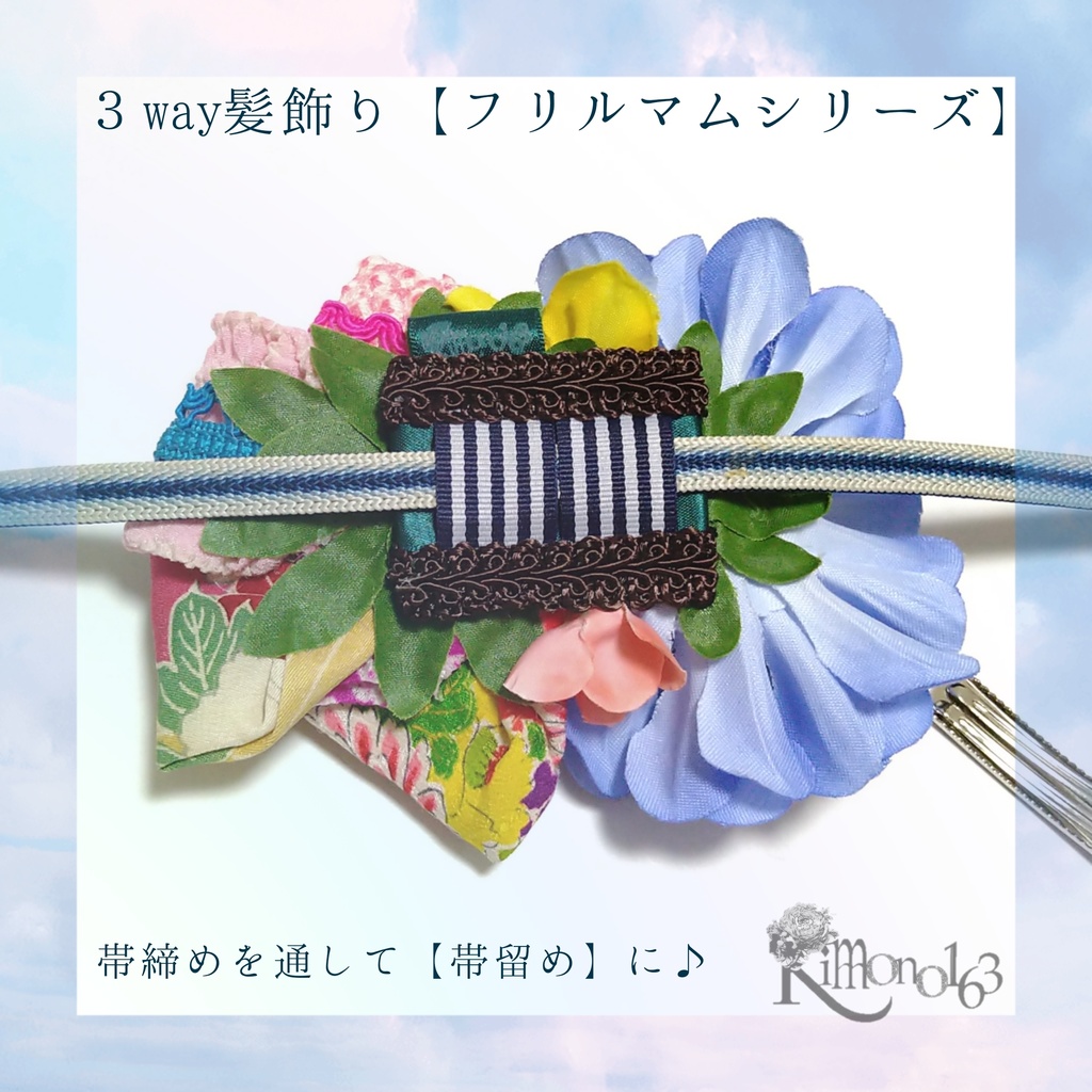 【sold】騎馬と鈴蘭【帯留やブローチにもなる髪飾り】