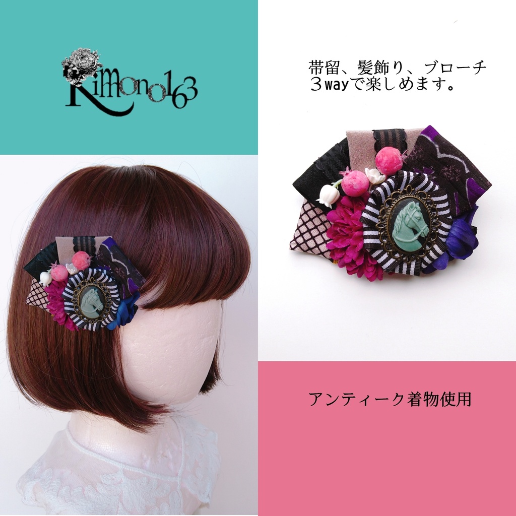 【sold】騎馬と鈴蘭【帯留やブローチにもなる髪飾り】
