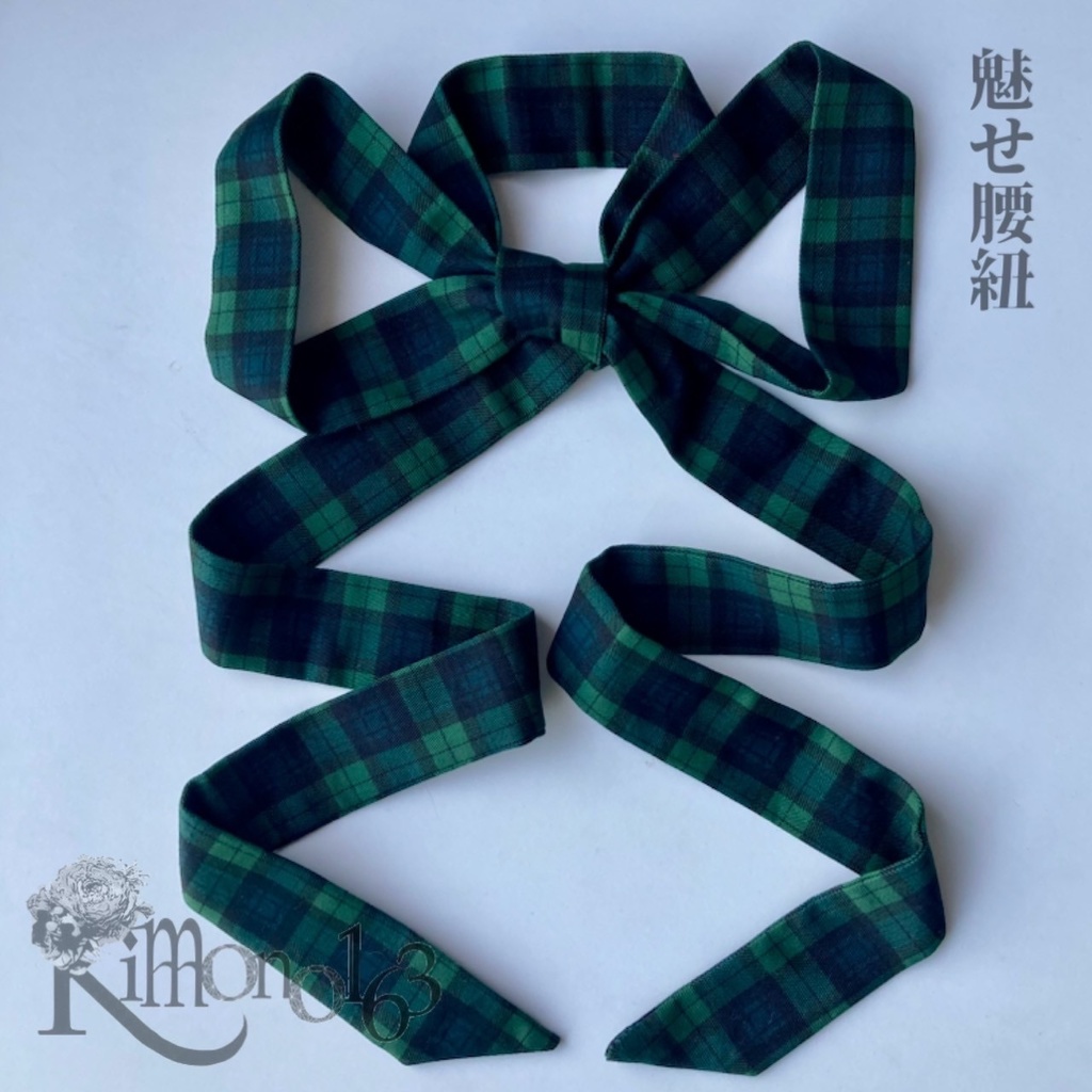 超ロングセラー!魅せ腰紐