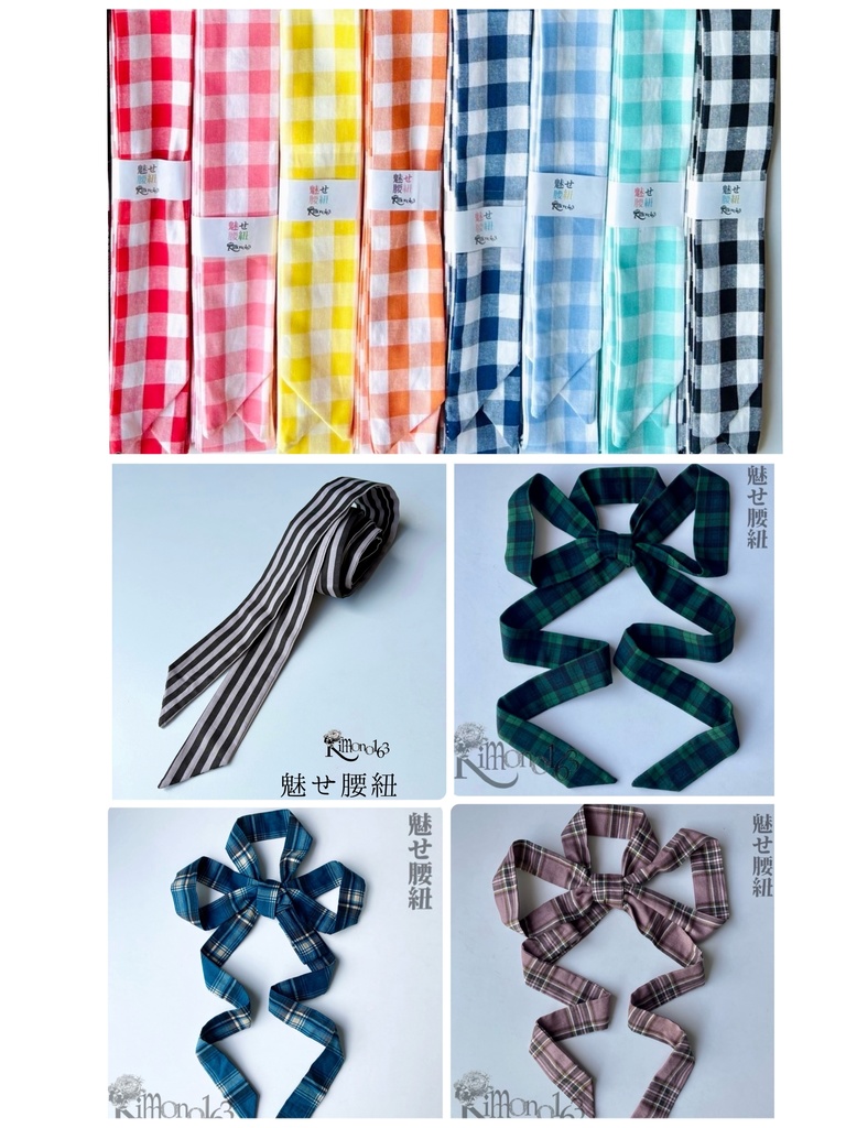 超ロングセラー！魅せ腰紐