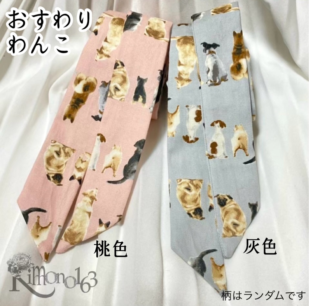 超ロングセラー!魅せ腰紐