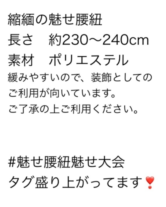 魅せ腰紐【縮緬バイカラー】