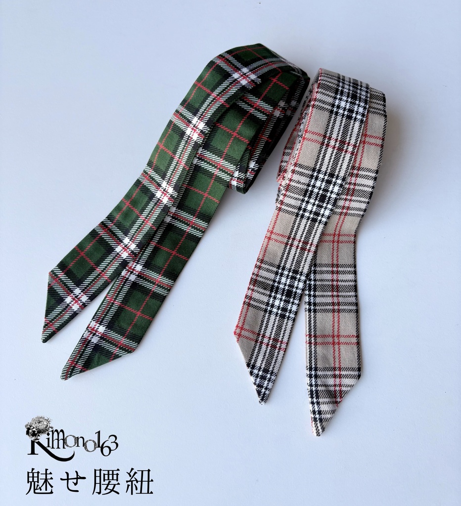 【魅せ腰紐】付け下げ大仏さん、タータンチェック