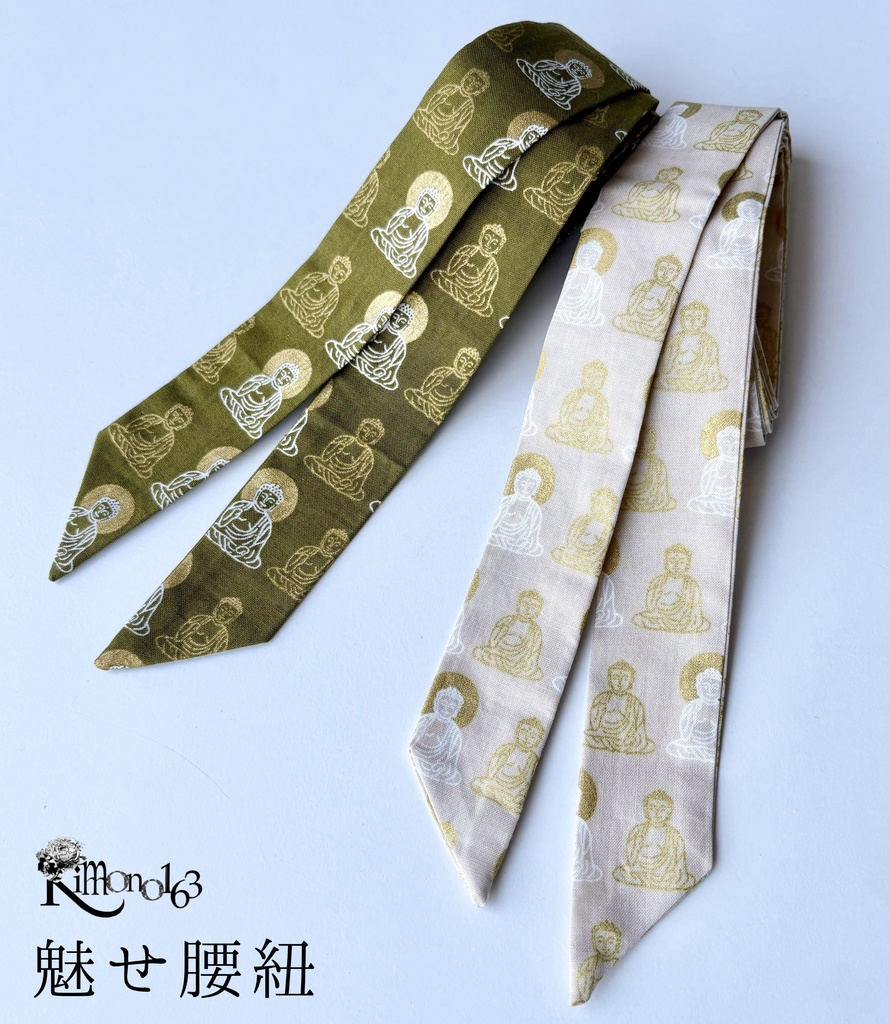 【魅せ腰紐】付け下げ大仏さん、タータンチェック