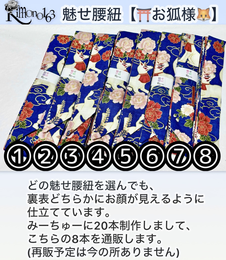 魅せ腰紐【お狐様🦊⛩️】