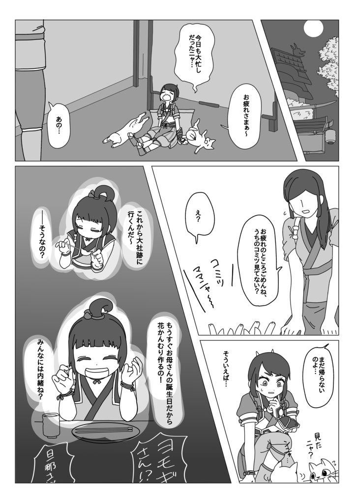 モンハン夜話