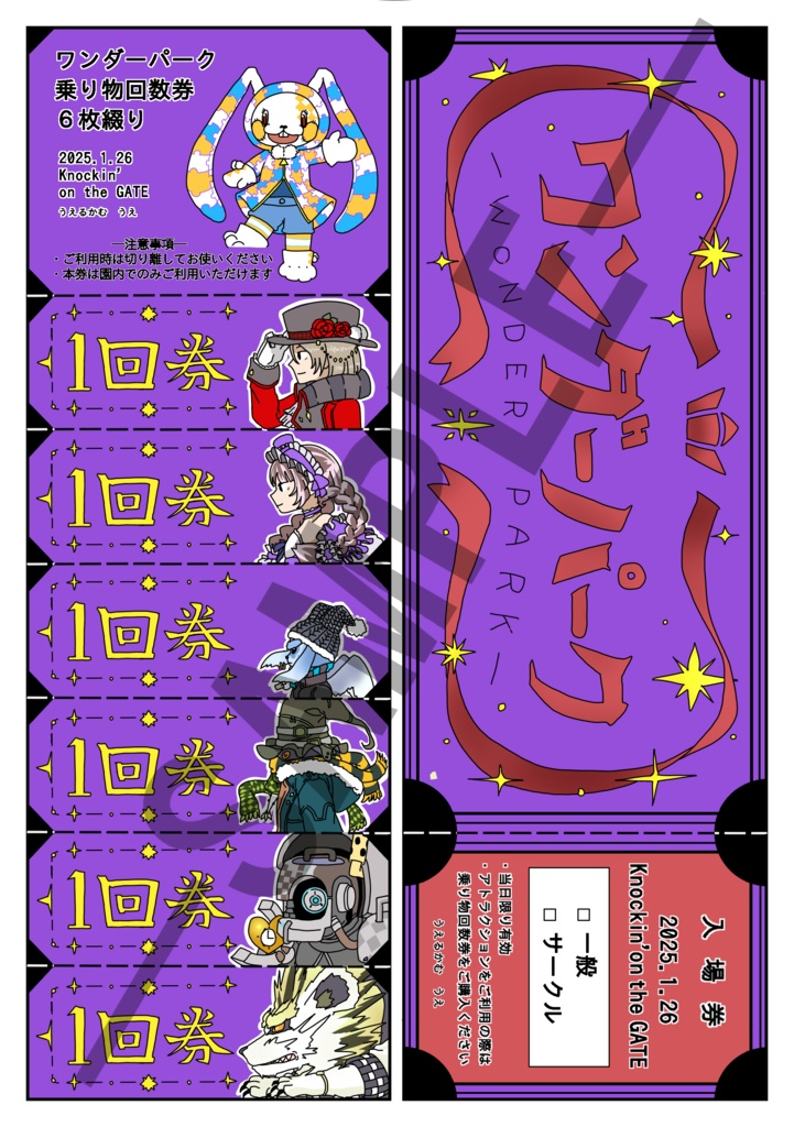 遊園地(風)チケット