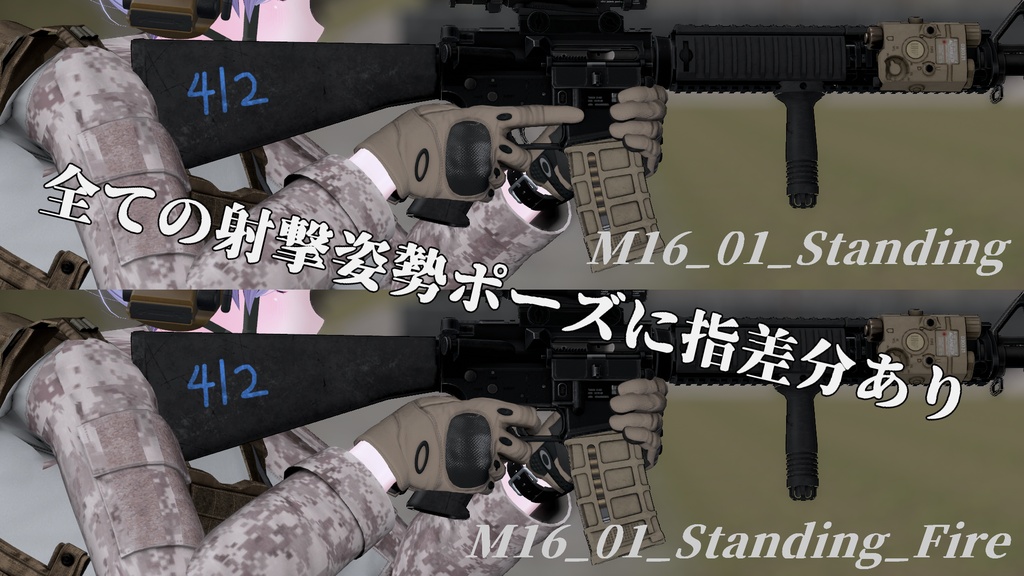 【VRC想定】AR15ポーズパック Vol.2(18ポーズ)