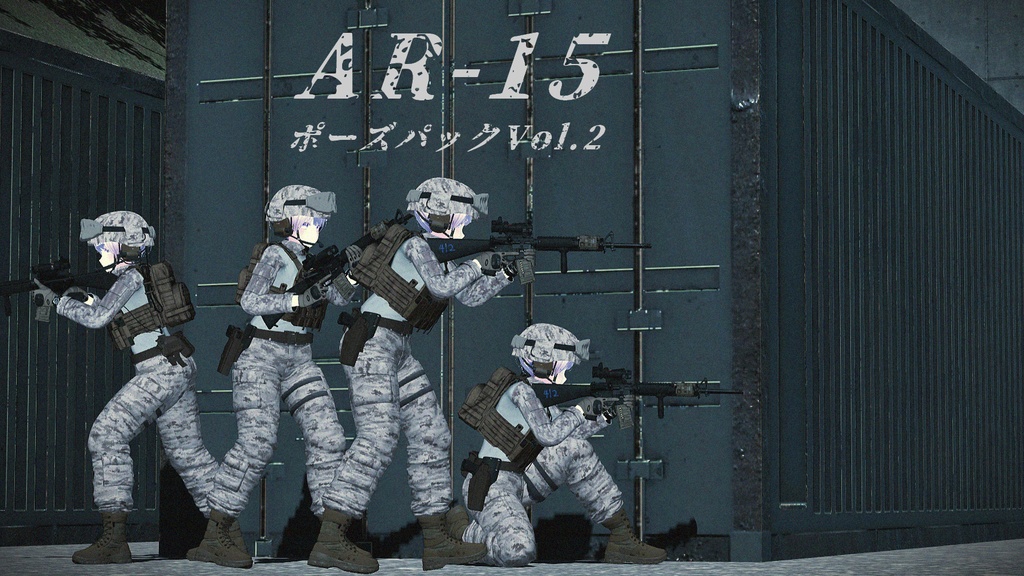 【VRC想定】AR15ポーズパック Vol.2（18ポーズ）