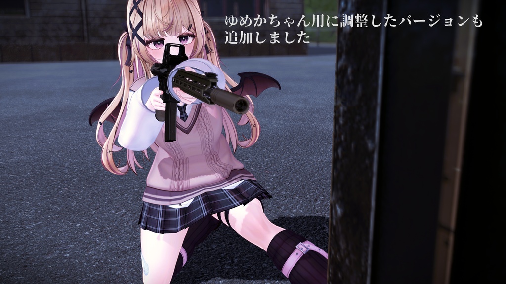 【VRC想定】AR15ポーズパック Vol.3(12ポーズ)(ゆめかちゃん用調整ポーズ+カワイイポーズ一つ追加!)