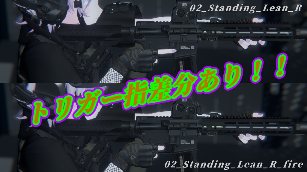 【VRC想定】AR15ポーズパック Vol.3(12ポーズ)(ゆめかちゃん用調整ポーズ+カワイイポーズ一つ追加!)