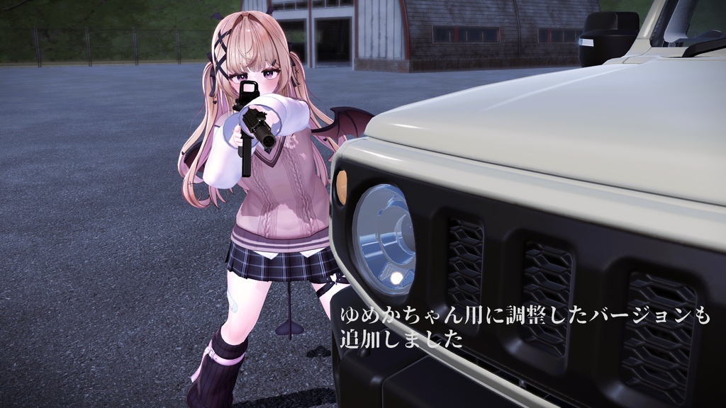 【VRC想定】AR15ポーズパック Vol.3(12ポーズ)(ゆめかちゃん用調整ポーズ+カワイイポーズ一つ追加!)