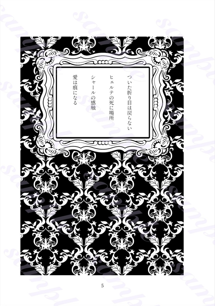 ランワス小説『ヒェルテの死に場所』