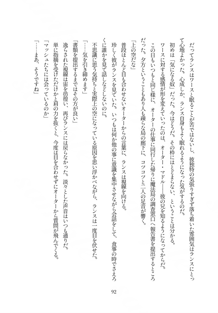 ランワス小説『ヒェルテの死に場所』