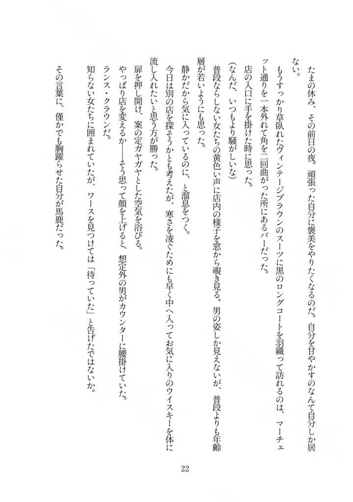 ランワス小説『ヒェルテの死に場所』