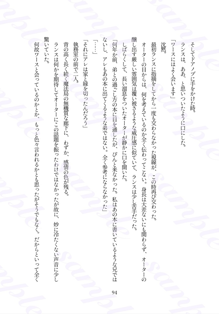 ランワス小説『ヒェルテの死に場所』