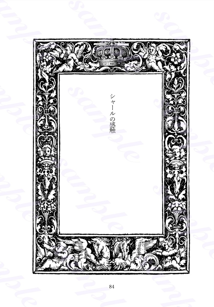 ランワス小説『ヒェルテの死に場所』