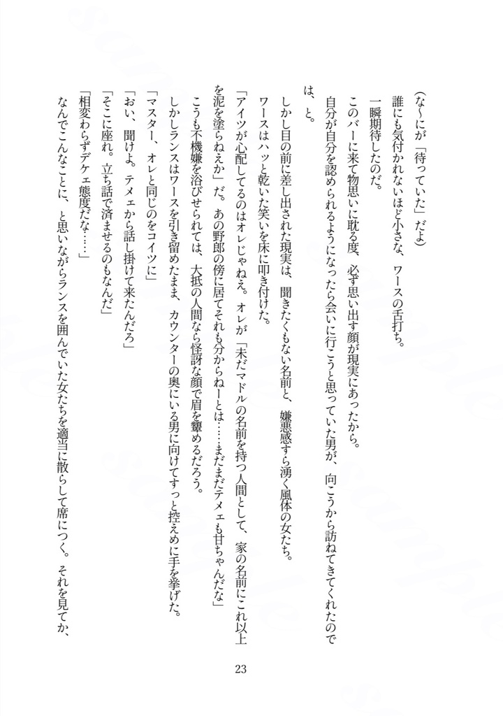 ランワス小説『ヒェルテの死に場所』