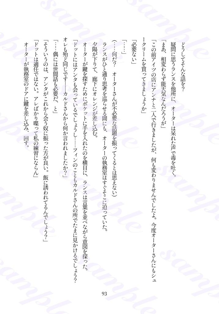 ランワス小説『ヒェルテの死に場所』