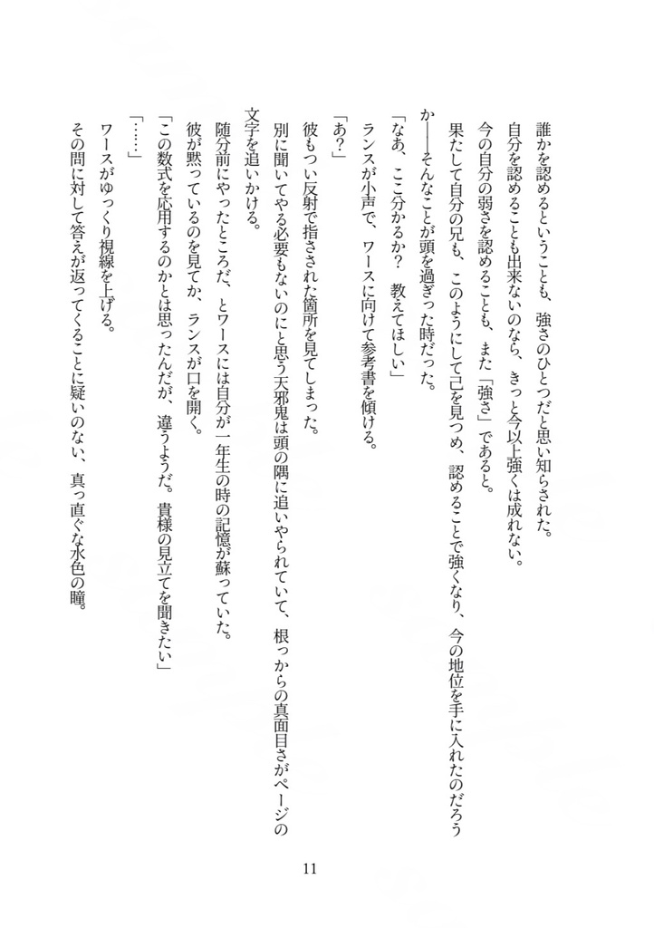 ランワス小説『ヒェルテの死に場所』