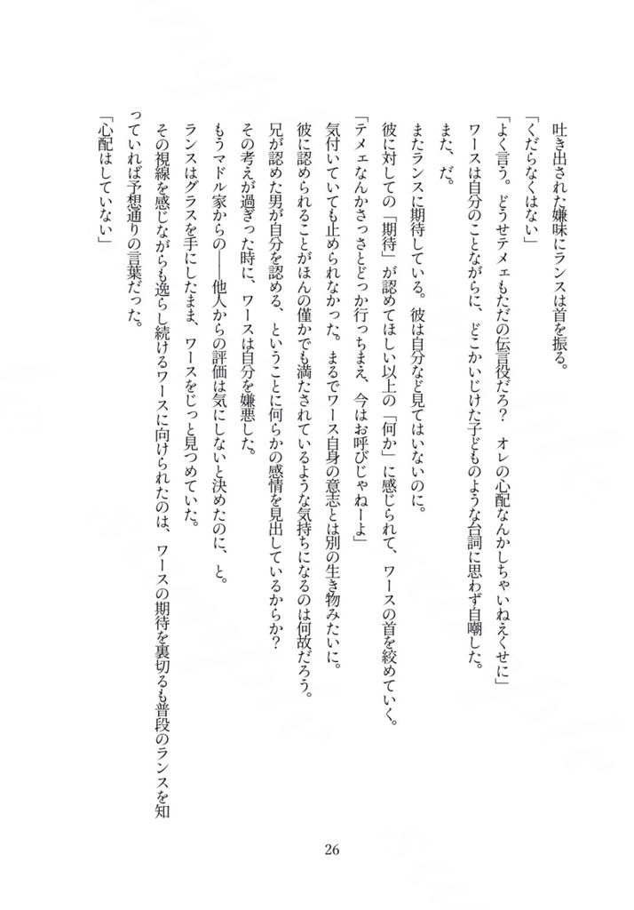 ランワス小説『ヒェルテの死に場所』