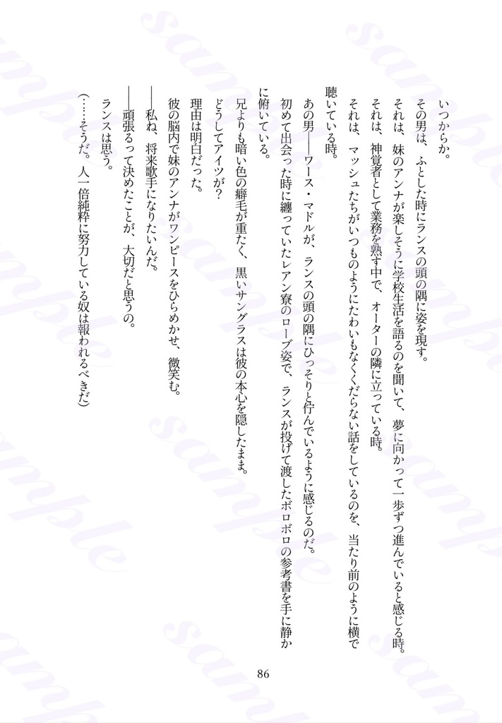 ランワス小説『ヒェルテの死に場所』