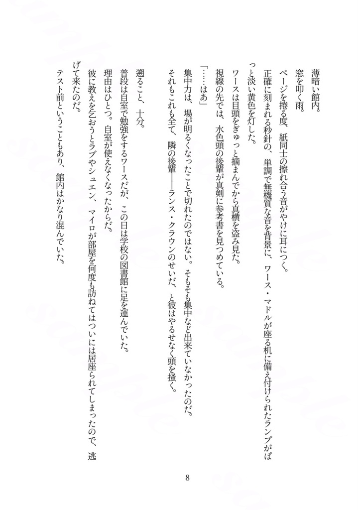 ランワス小説『ヒェルテの死に場所』