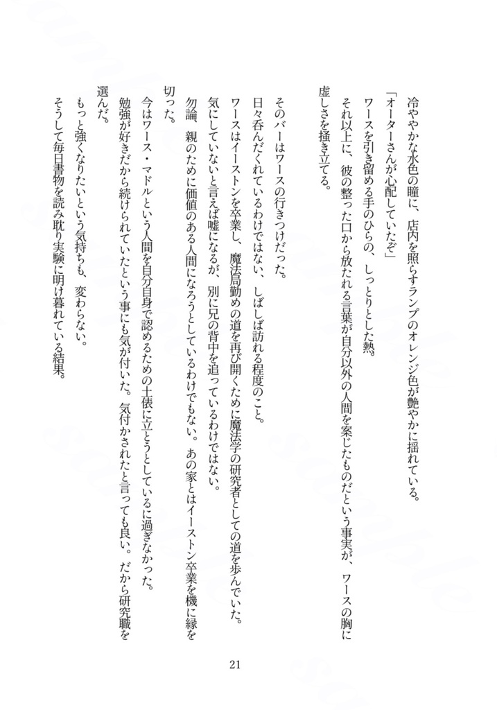 ランワス小説『ヒェルテの死に場所』