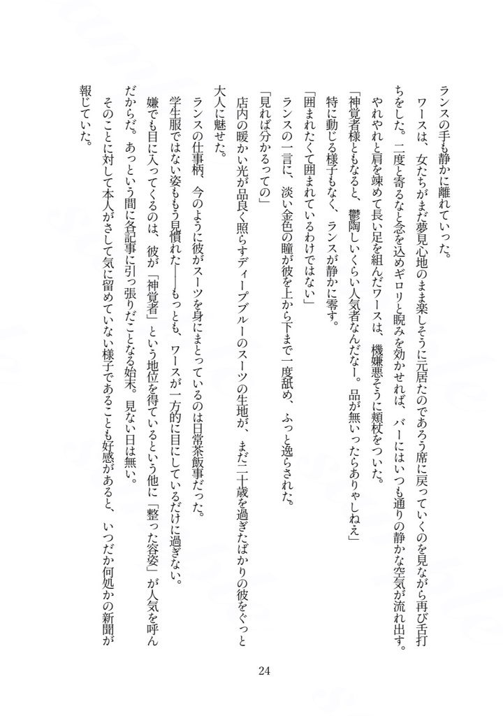 ランワス小説『ヒェルテの死に場所』