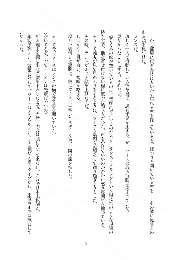 ランワス小説『ヒェルテの死に場所』