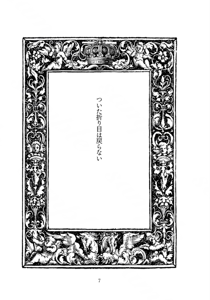 ランワス小説『ヒェルテの死に場所』