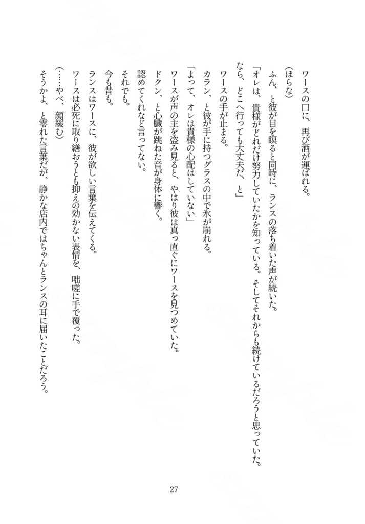 ランワス小説『ヒェルテの死に場所』