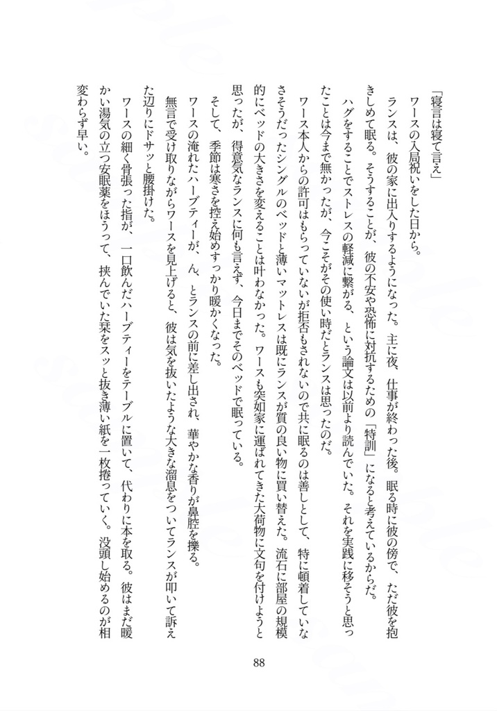 ランワス小説『ヒェルテの死に場所』