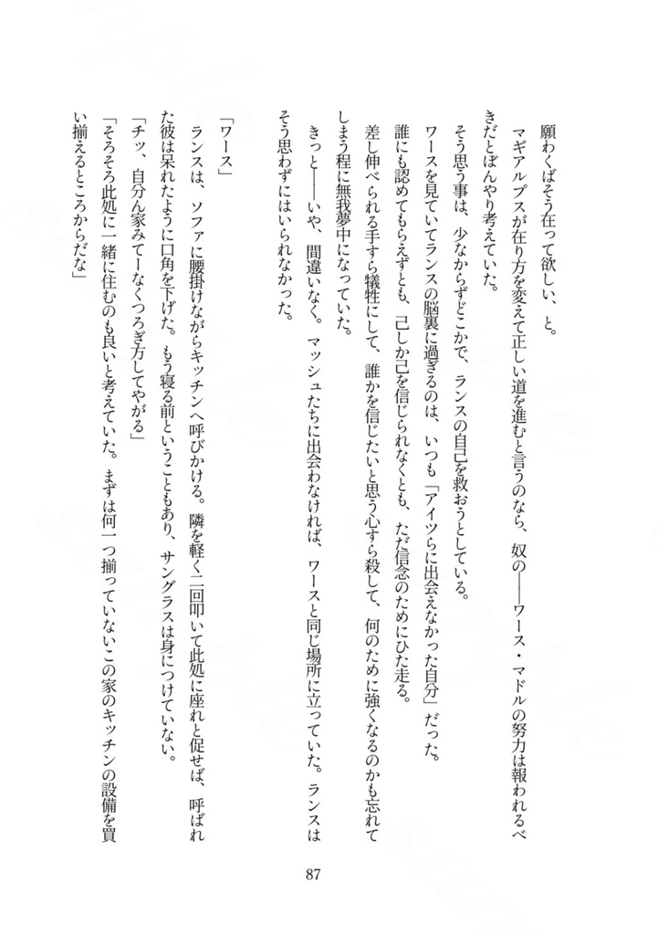 ランワス小説『ヒェルテの死に場所』