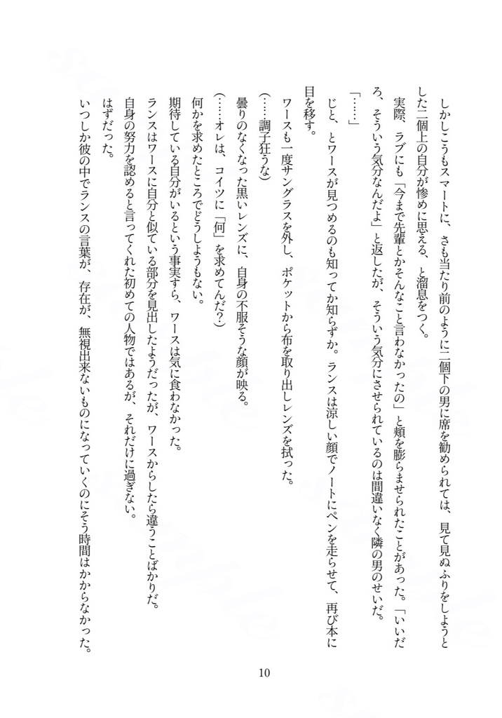 ランワス小説『ヒェルテの死に場所』