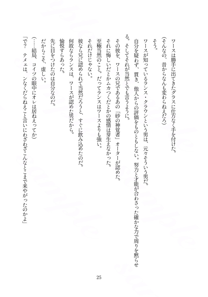 ランワス小説『ヒェルテの死に場所』