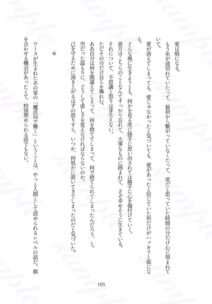 ランワス小説『ヒェルテの死に場所』