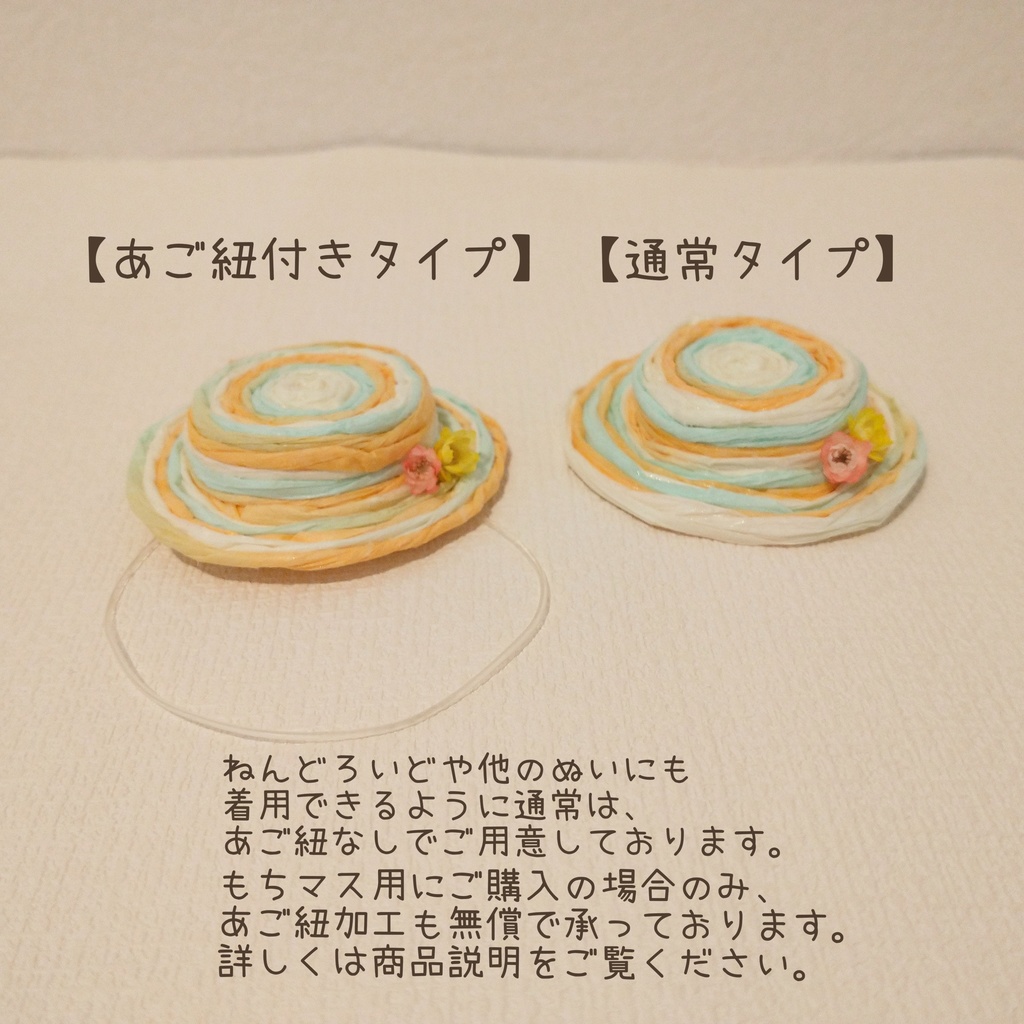 ぬい用 カンカン帽(ミニ花付き)