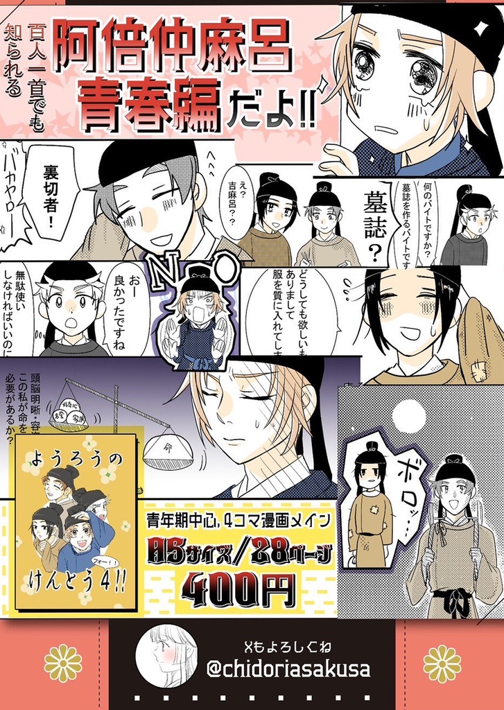 【遣唐使本】ようろうのけんとう４！！