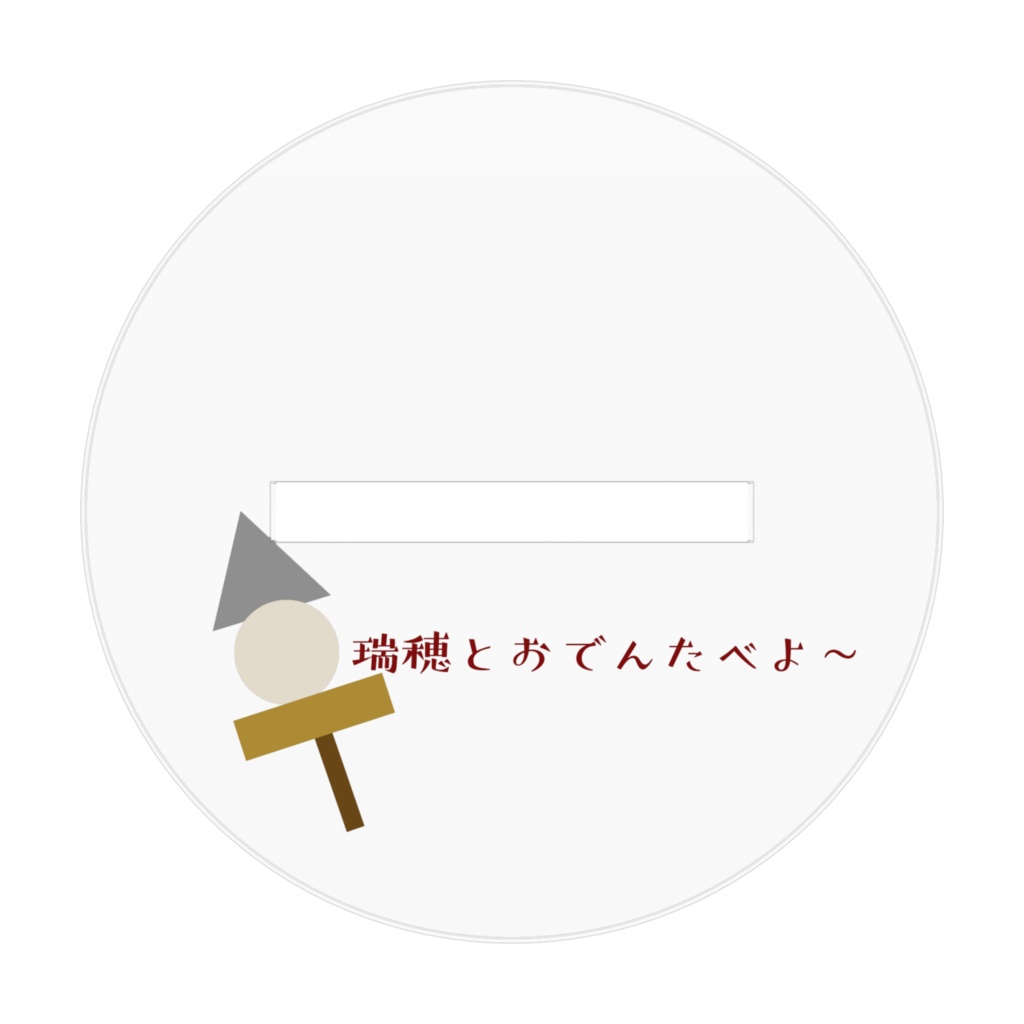 だいこんみずほ アクリルフィギュア