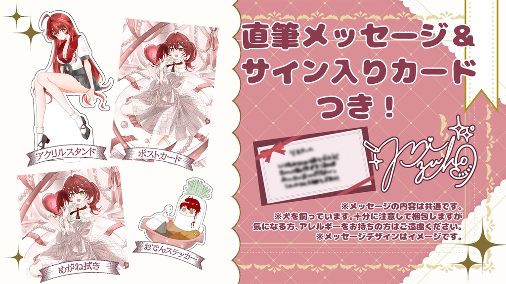 豊葦瑞穂 活動一周年記念グッズセット