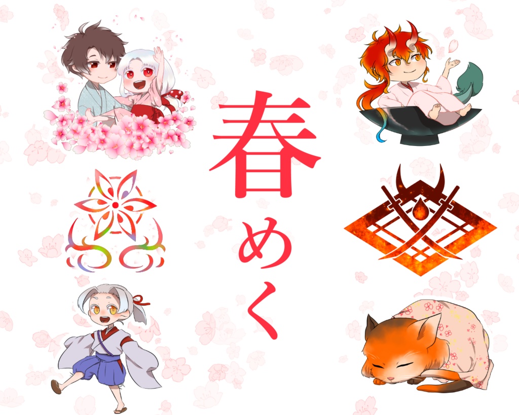 春めくアクリル　全六種