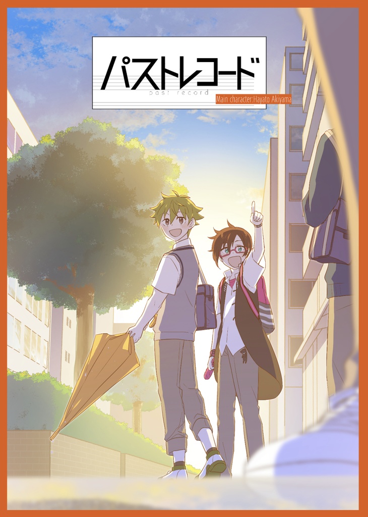 パストレコード