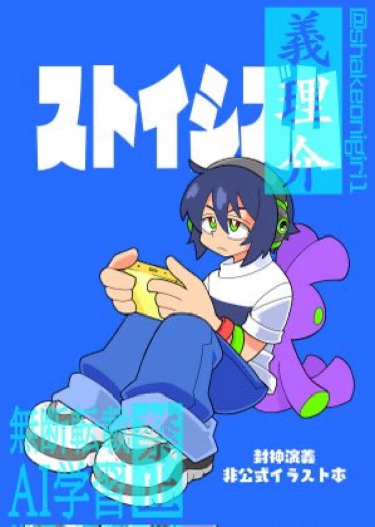 ストイシズム