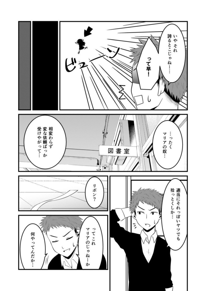神無世界の日常 case1.サガシモノ