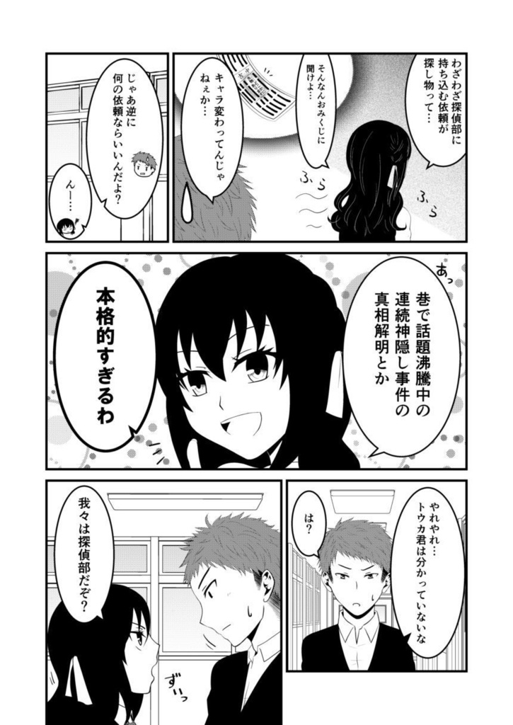 神無世界の日常 case1.サガシモノ