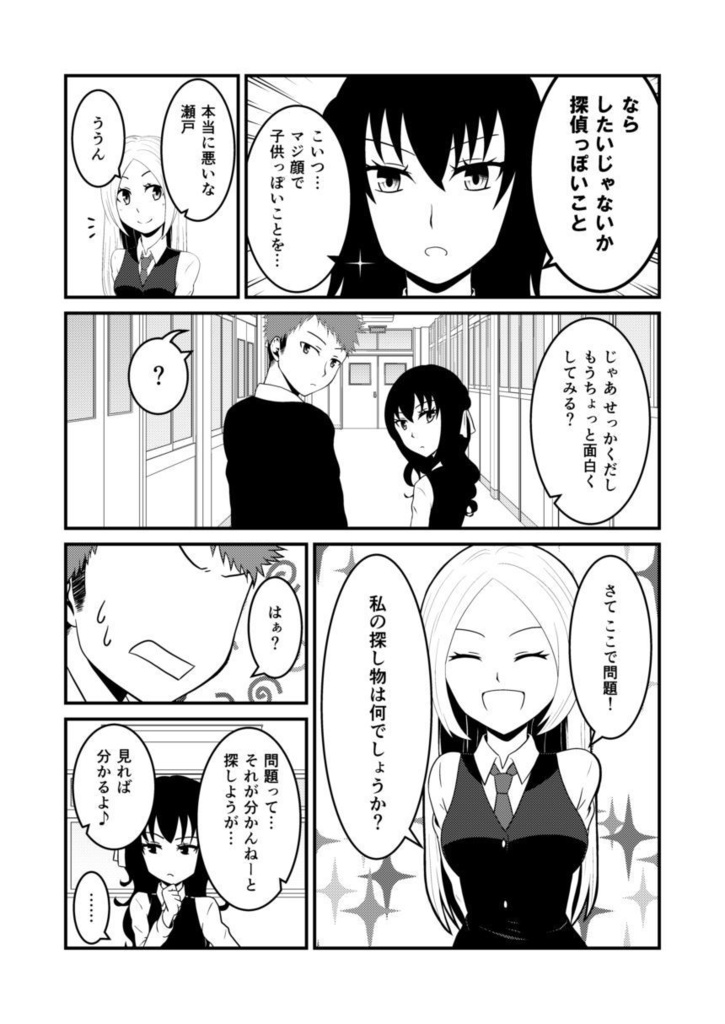 神無世界の日常 case1.サガシモノ