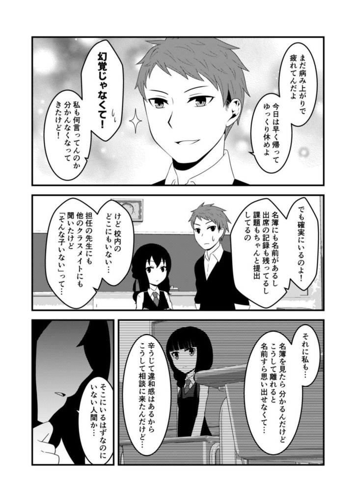 神無世界の日常 case3.ロストガール