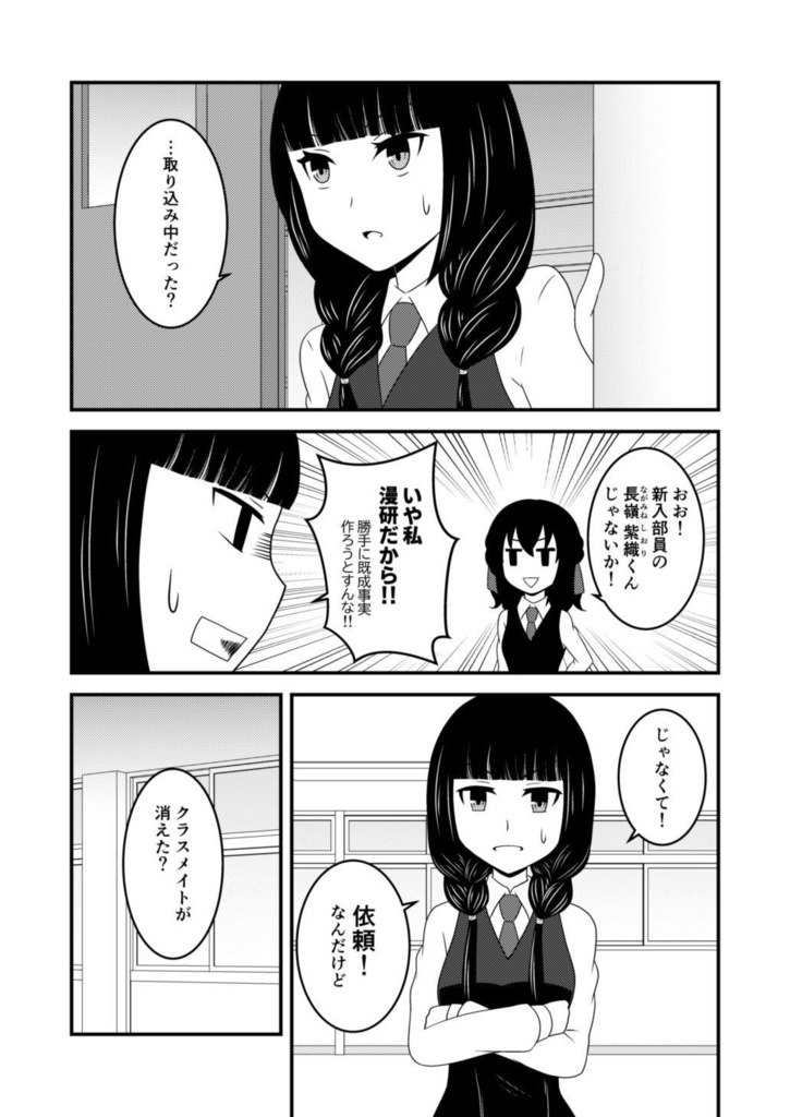 神無世界の日常 case3.ロストガール