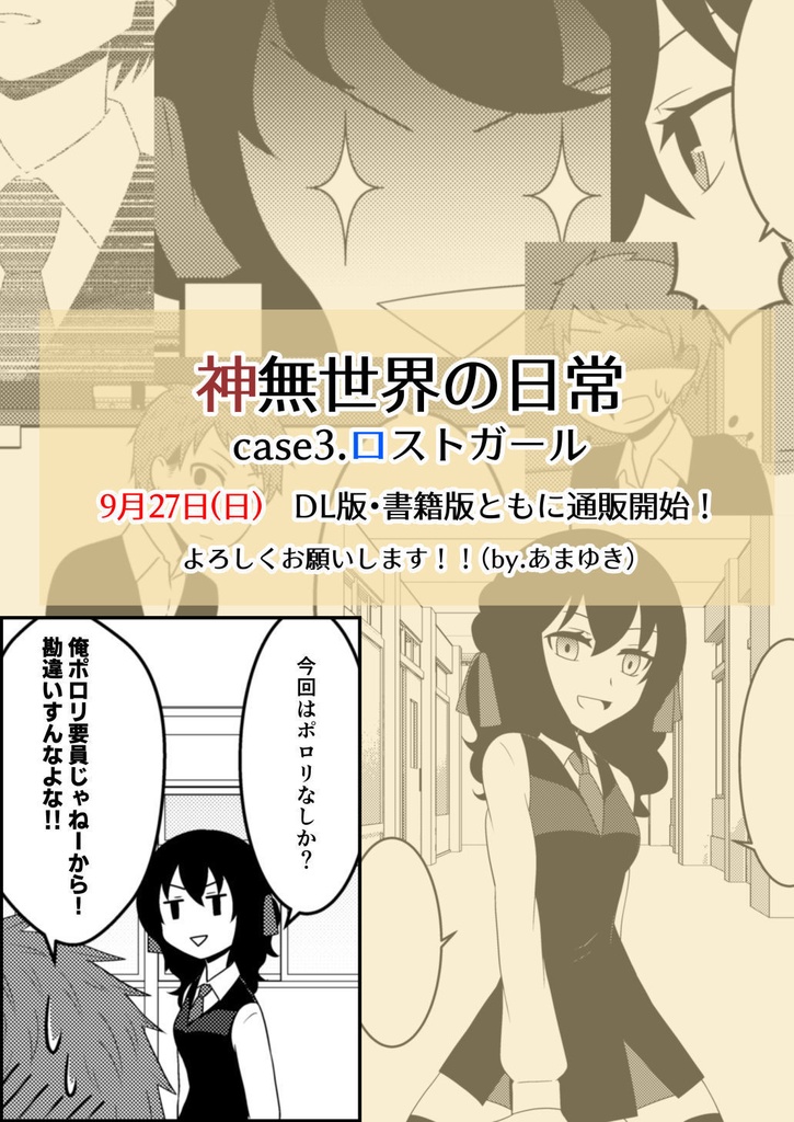 神無世界の日常 case3.ロストガール